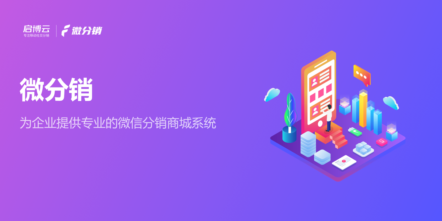 如何抓住微信小程序风口？启博微分销带你快速崛起！